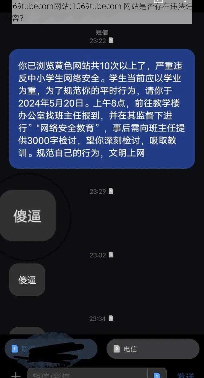 1069tubecom网站;1069tubecom 网站是否存在违法违规内容？