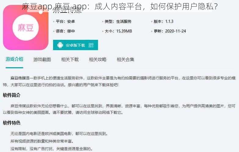麻豆app,麻豆 app：成人内容平台，如何保护用户隐私？