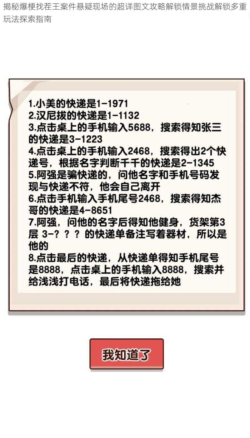 揭秘爆梗找茬王案件悬疑现场的超详图文攻略解锁情景挑战解锁多重玩法探索指南