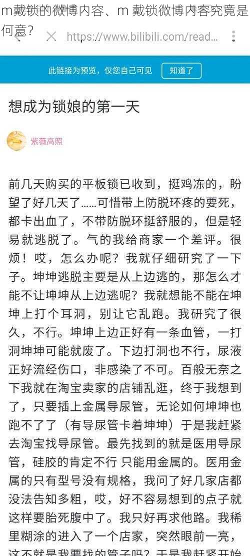 m戴锁的微博内容、m 戴锁微博内容究竟是何意？