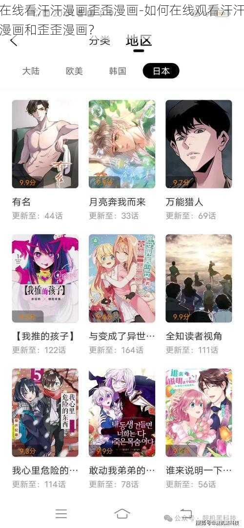 在线看汗汗漫画歪歪漫画-如何在线观看汗汗漫画和歪歪漫画？