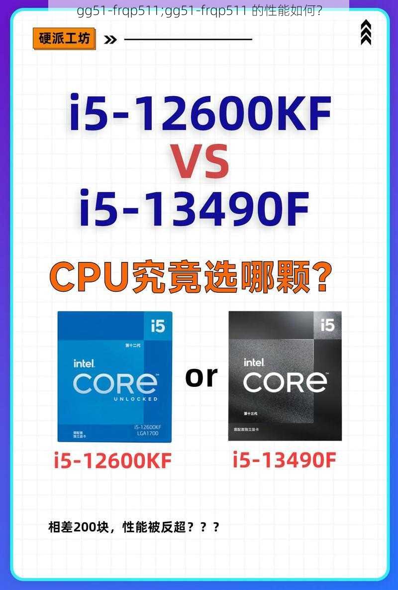 gg51-frqp511;gg51-frqp511 的性能如何？