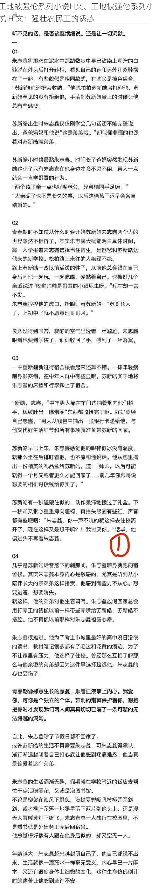 工地被强伦系列小说H文、工地被强伦系列小说 H 文：强壮农民工的诱惑