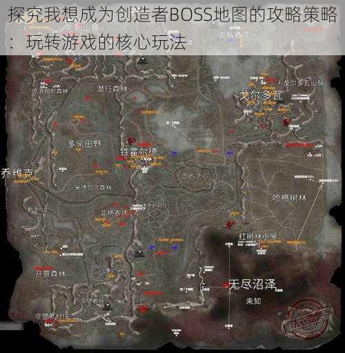 探究我想成为创造者BOSS地图的攻略策略：玩转游戏的核心玩法