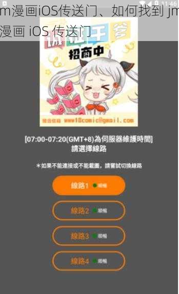 jm漫画iOS传送门、如何找到 jm 漫画 iOS 传送门