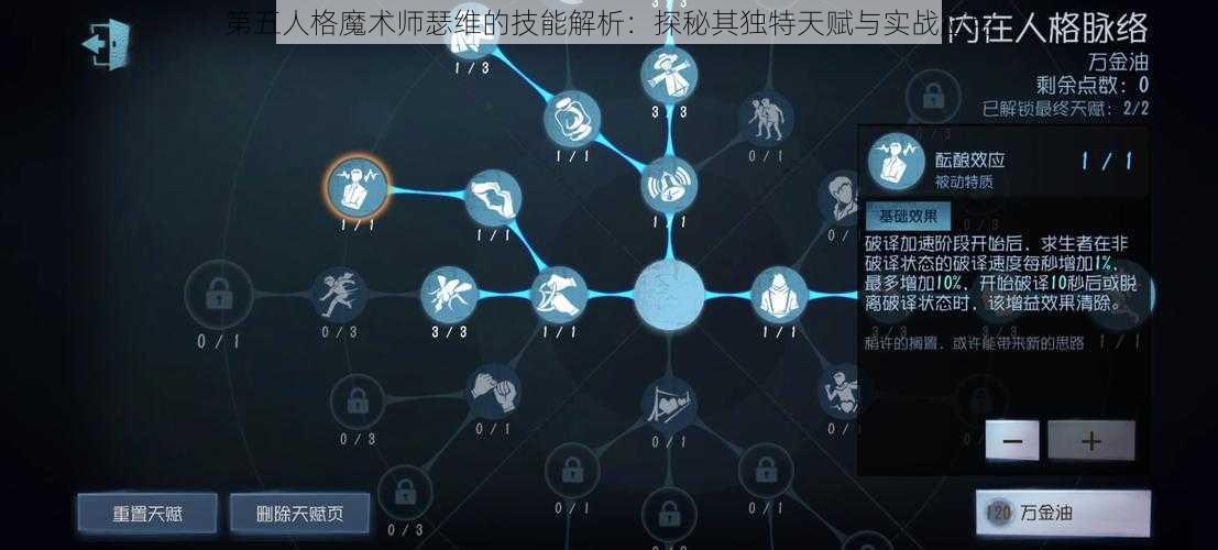 第五人格魔术师瑟维的技能解析：探秘其独特天赋与实战应用