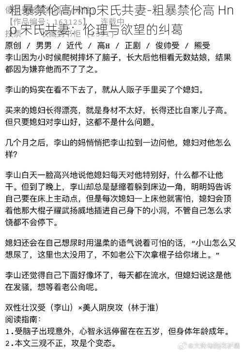 粗暴禁伦高Hnp宋氏共妻-粗暴禁伦高 Hnp 宋氏共妻：伦理与欲望的纠葛