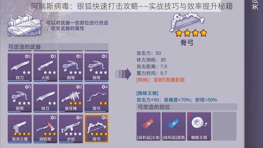 阿瑞斯病毒：银狐快速打击攻略——实战技巧与效率提升秘籍