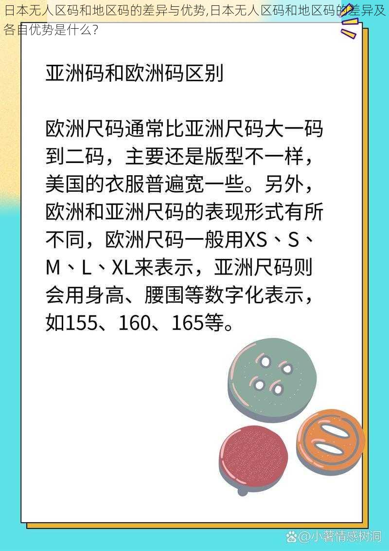 日本无人区码和地区码的差异与优势,日本无人区码和地区码的差异及各自优势是什么？