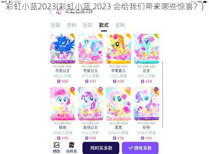 彩虹小蓝2023(彩虹小蓝 2023 会给我们带来哪些惊喜？)