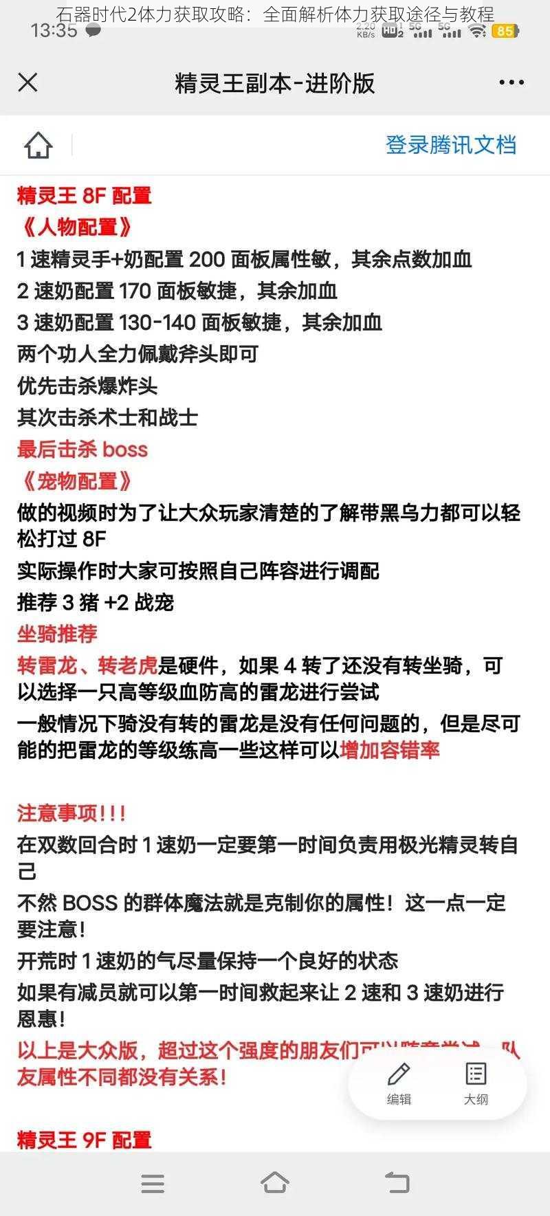 石器时代2体力获取攻略：全面解析体力获取途径与教程