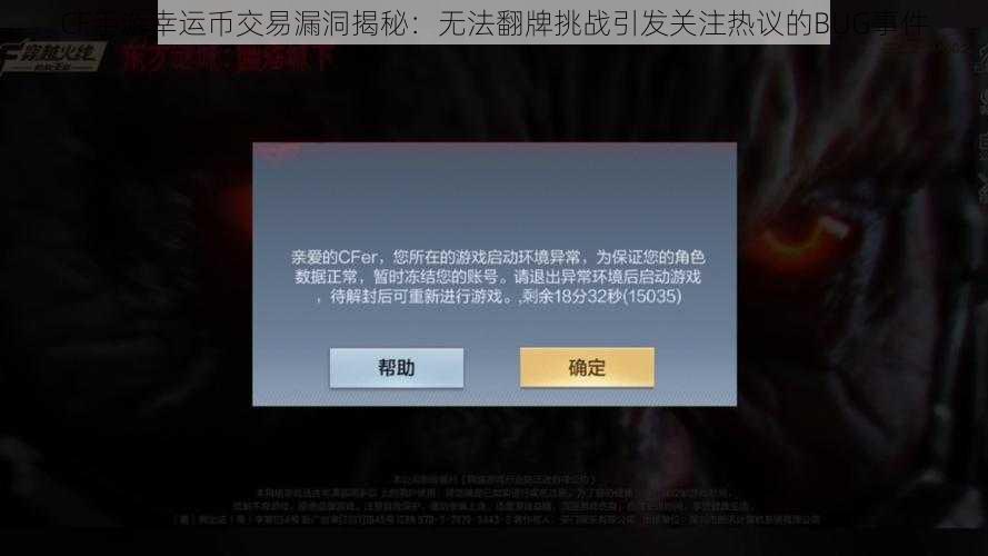 CF手游幸运币交易漏洞揭秘：无法翻牌挑战引发关注热议的BUG事件