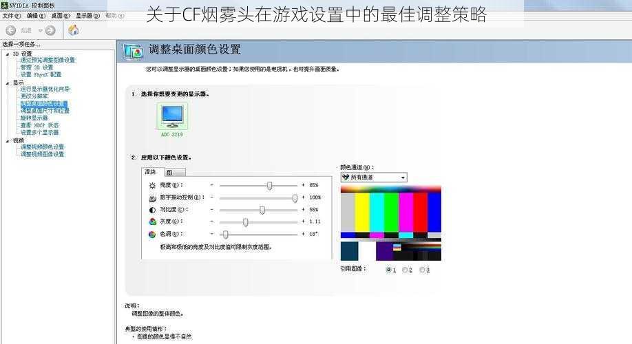 关于CF烟雾头在游戏设置中的最佳调整策略