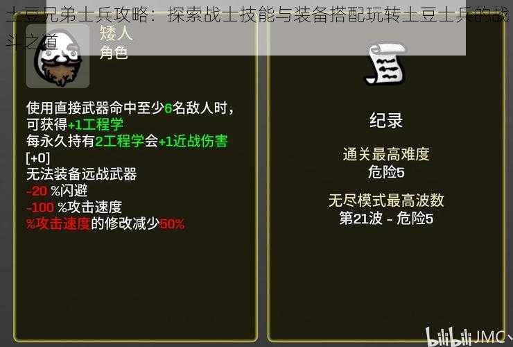 土豆兄弟士兵攻略：探索战士技能与装备搭配玩转土豆士兵的战斗之道