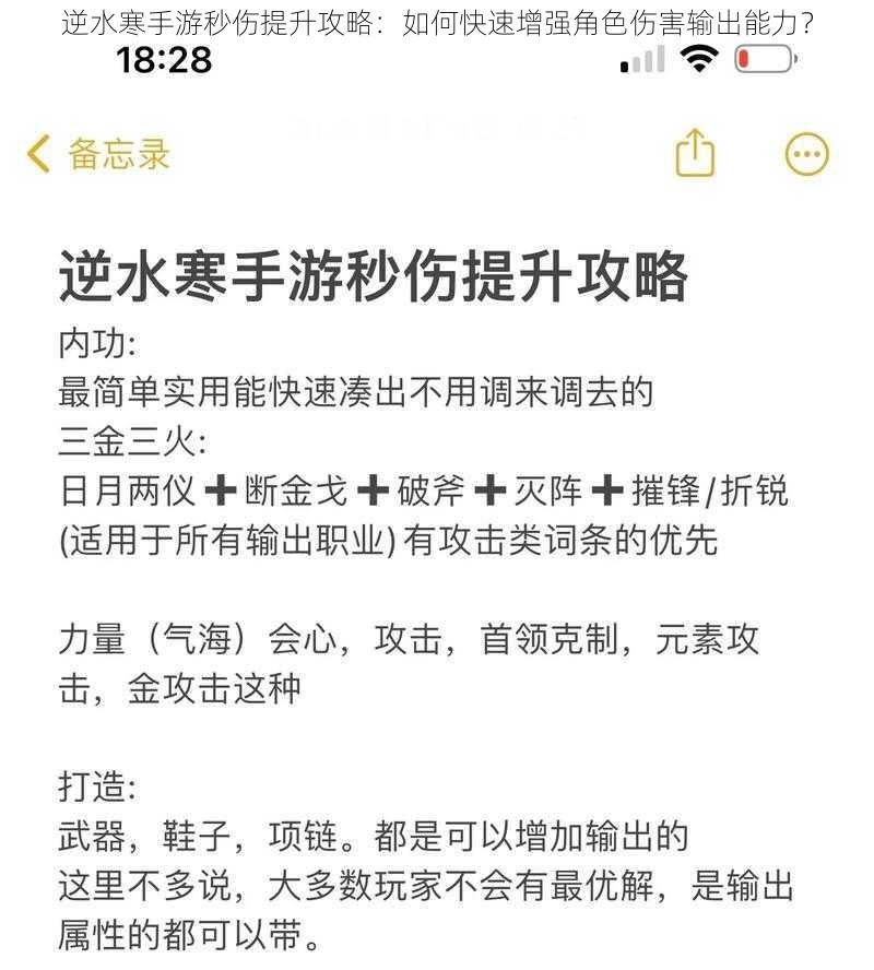 逆水寒手游秒伤提升攻略：如何快速增强角色伤害输出能力？