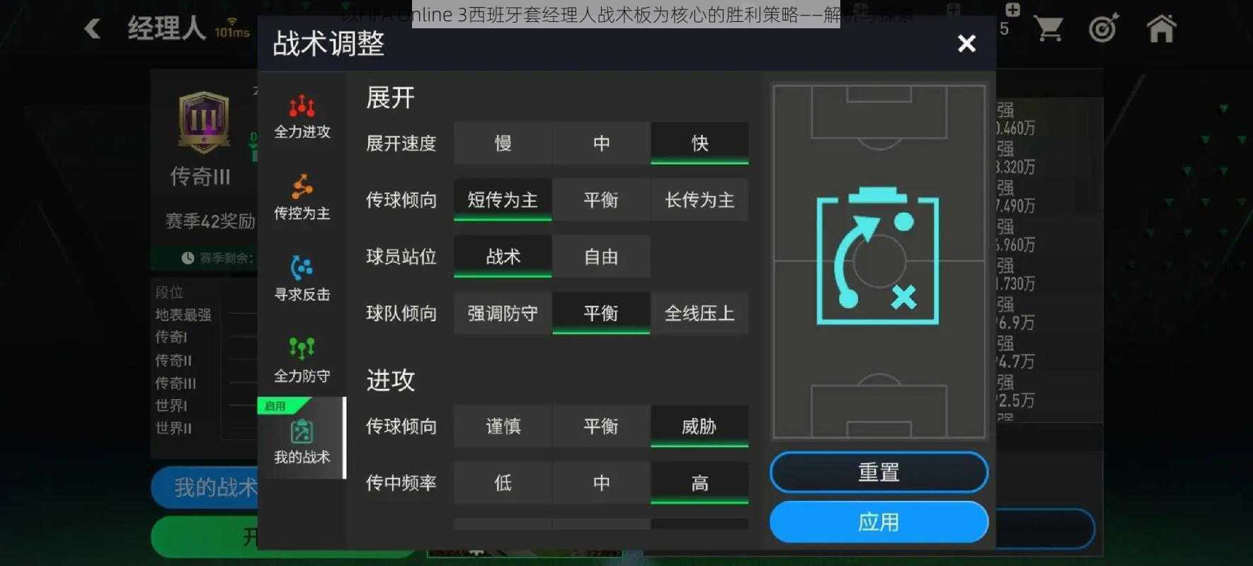 以FIFA Online 3西班牙套经理人战术板为核心的胜利策略——解析与探索