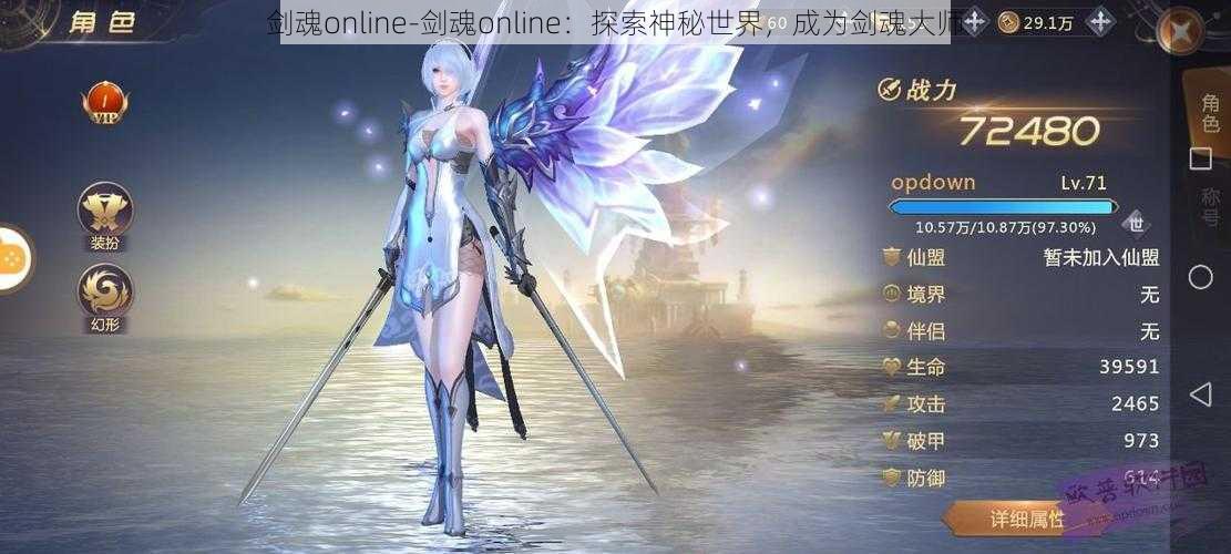 剑魂online-剑魂online：探索神秘世界，成为剑魂大师