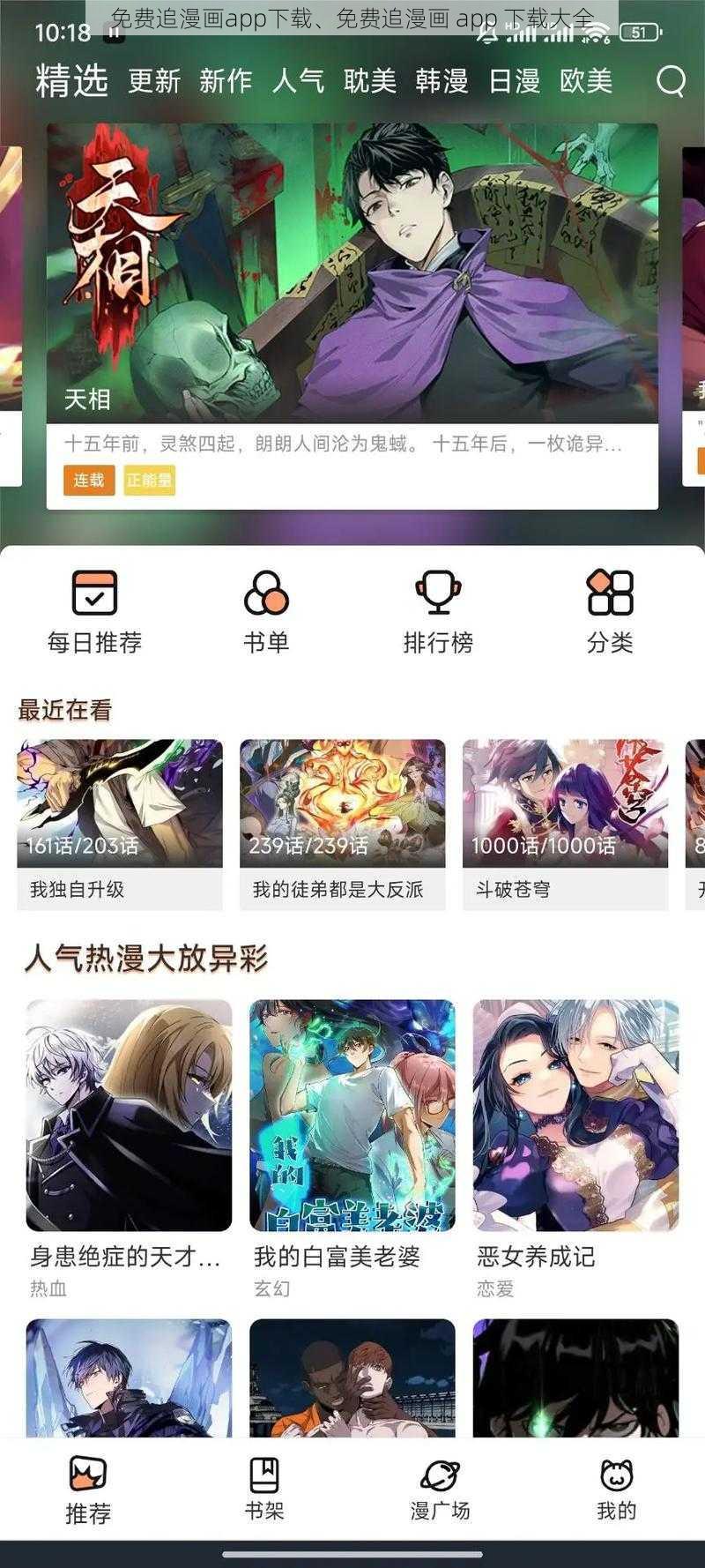 免费追漫画app下载、免费追漫画 app 下载大全