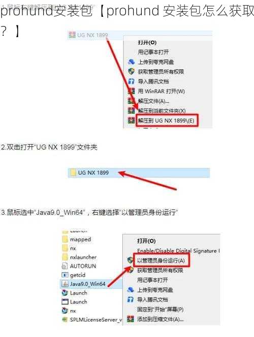 prohund安装包【prohund 安装包怎么获取？】