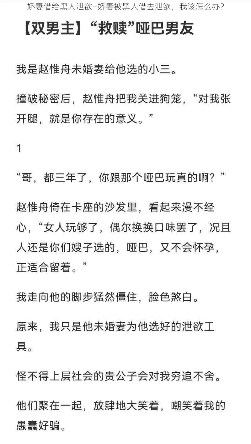 娇妻借给黑人泄欲—娇妻被黑人借去泄欲，我该怎么办？