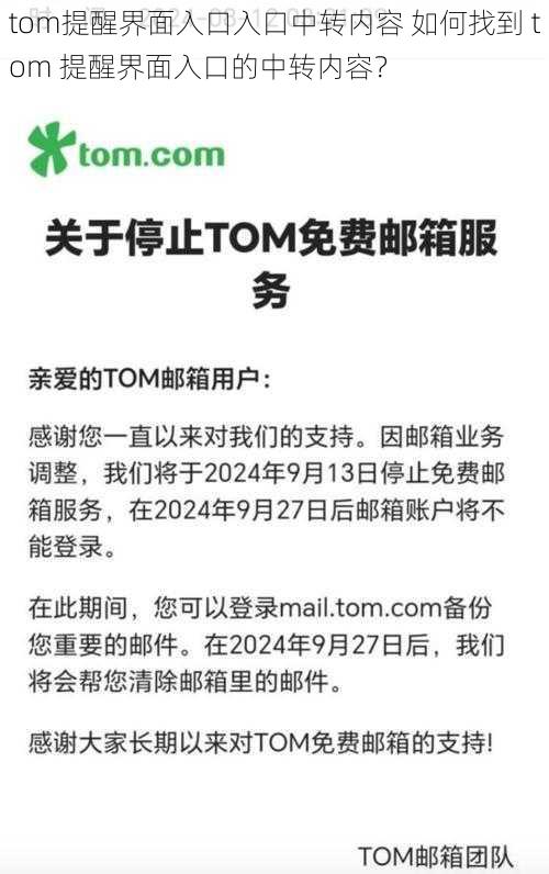 tom提醒界面入口入口中转内容 如何找到 tom 提醒界面入口的中转内容？