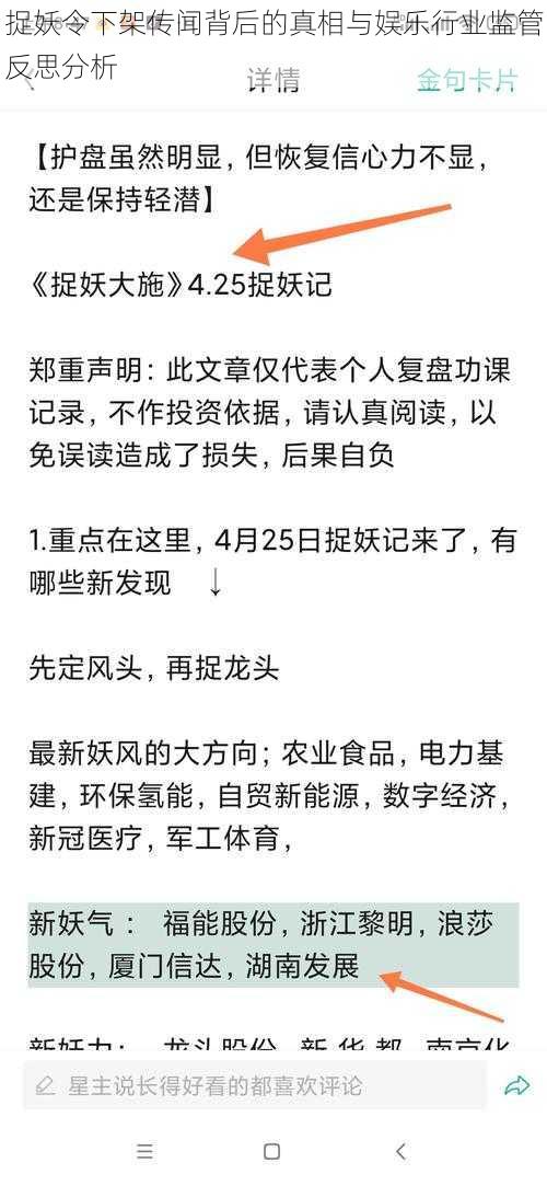 捉妖令下架传闻背后的真相与娱乐行业监管反思分析