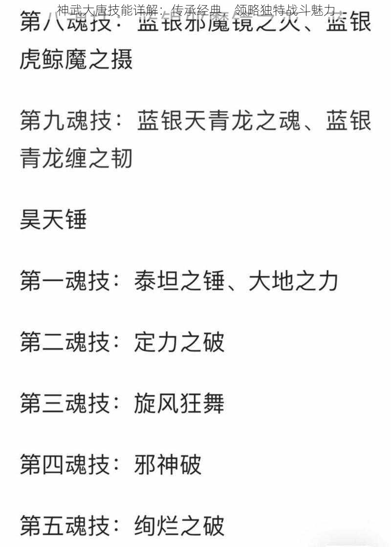 神武大唐技能详解：传承经典，领略独特战斗魅力