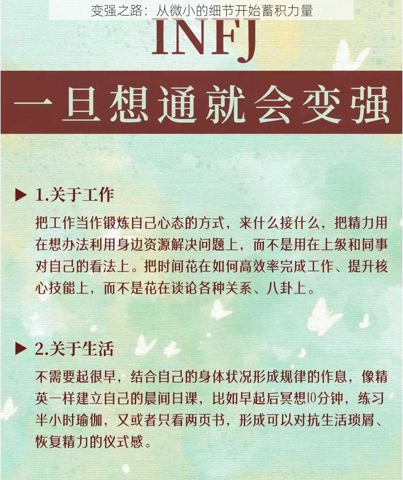 变强之路：从微小的细节开始蓄积力量