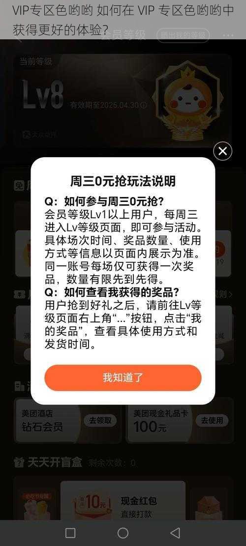 VIP专区色哟哟 如何在 VIP 专区色哟哟中获得更好的体验？