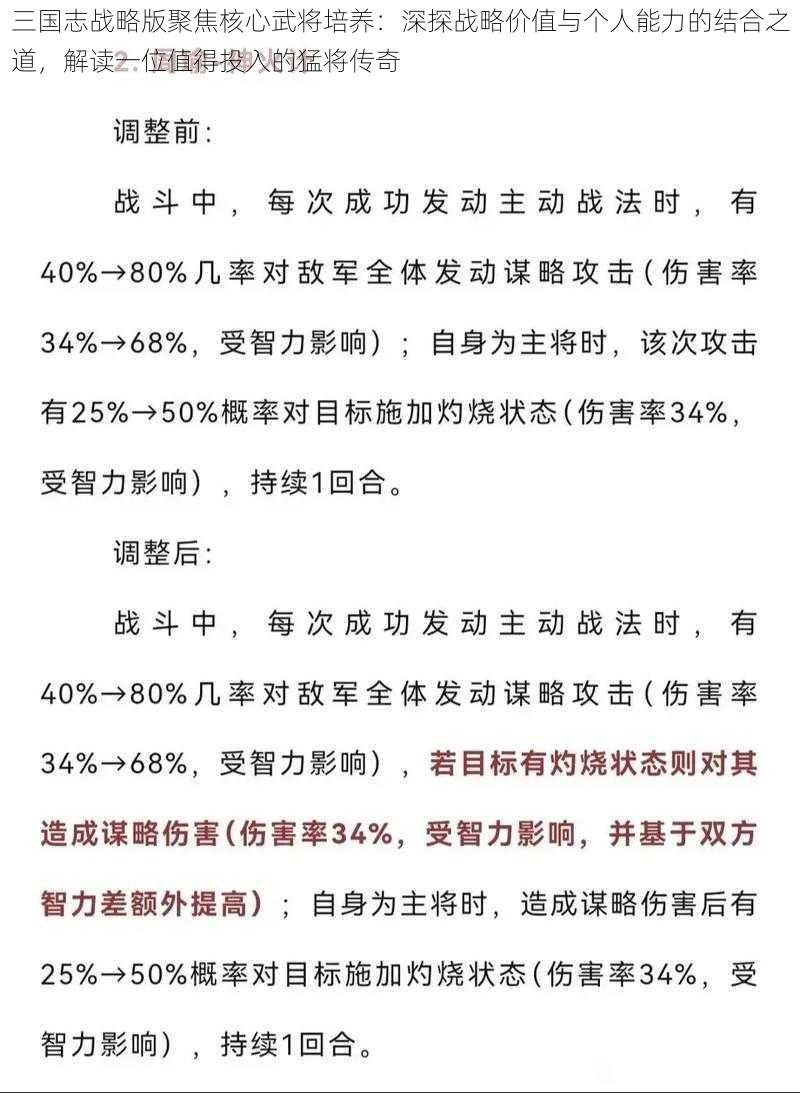 三国志战略版聚焦核心武将培养：深探战略价值与个人能力的结合之道，解读一位值得投入的猛将传奇