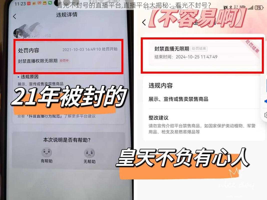 看光不封号的直播平台,直播平台大揭秘：看光不封号？