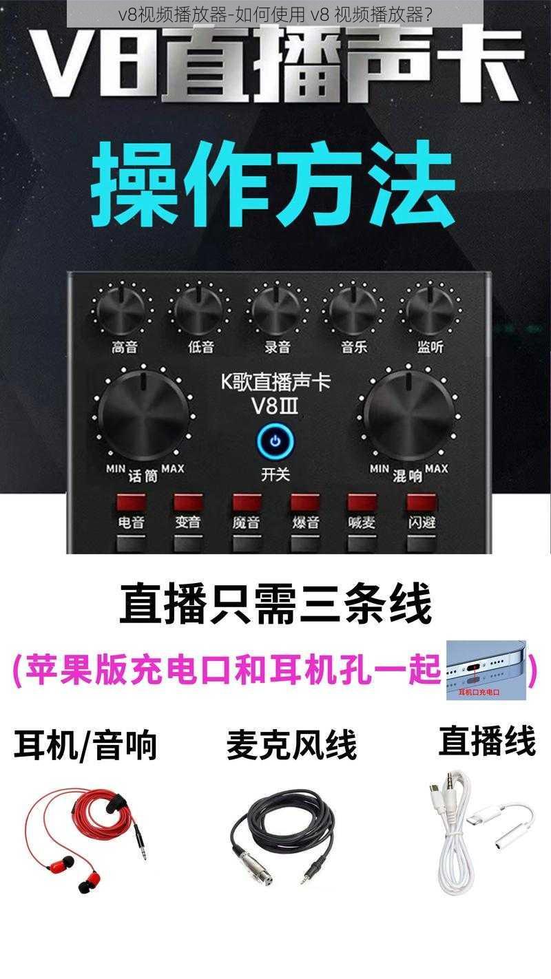 v8视频播放器-如何使用 v8 视频播放器？