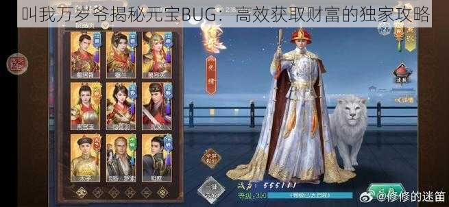 叫我万岁爷揭秘元宝BUG：高效获取财富的独家攻略