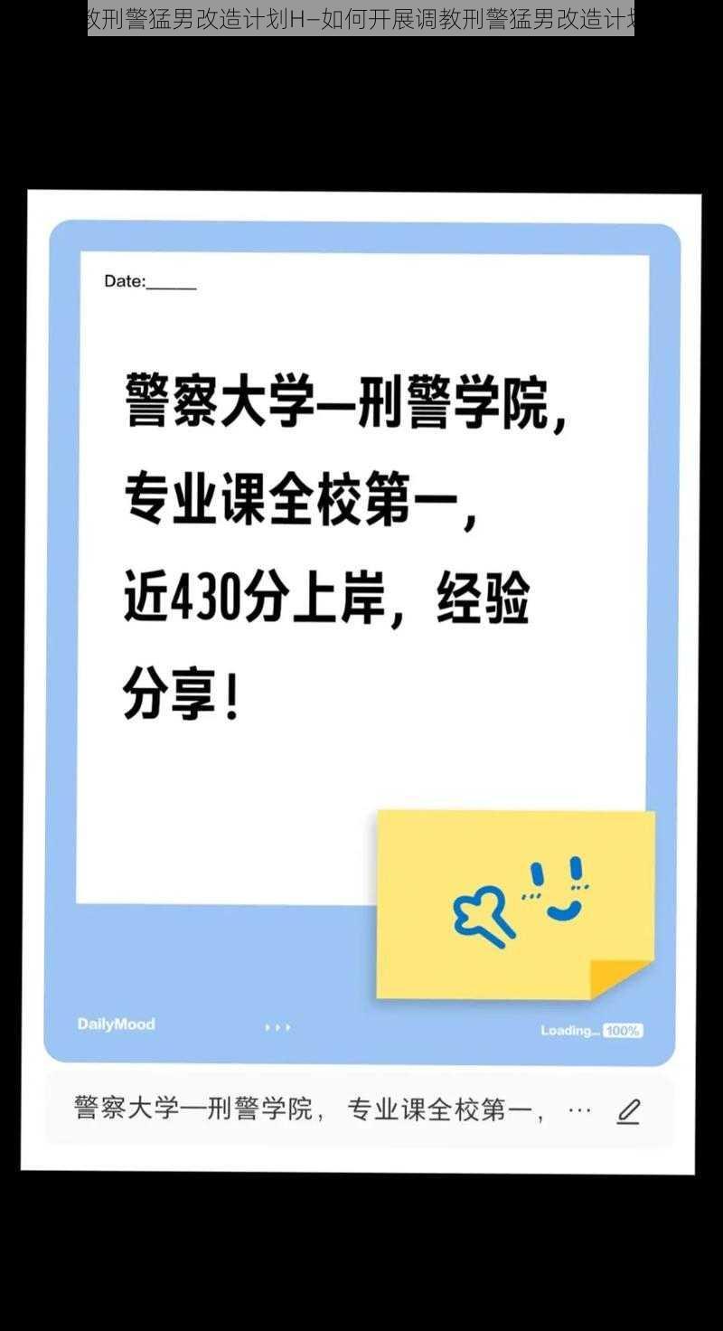 调教刑警猛男改造计划H—如何开展调教刑警猛男改造计划 H