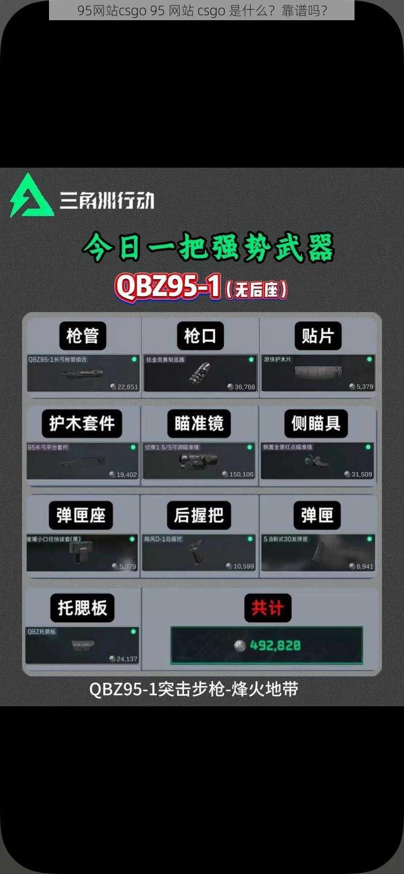 95网站csgo 95 网站 csgo 是什么？靠谱吗？