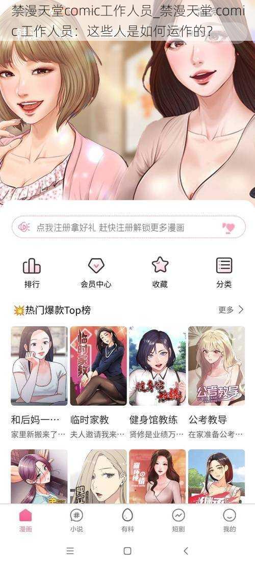 禁漫天堂comic工作人员_禁漫天堂 comic 工作人员：这些人是如何运作的？