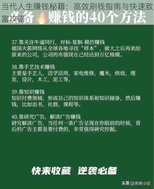 当代人生赚钱秘籍：高效刷钱指南与快速致富攻略