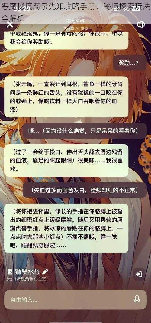 恶魔秘境腐泉先知攻略手册：秘境探索玩法全解析