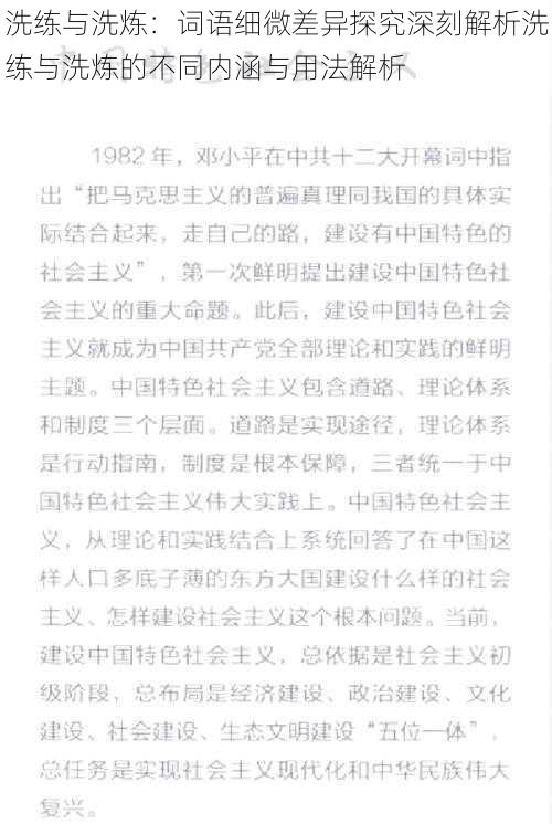 洗练与洗炼：词语细微差异探究深刻解析洗练与洗炼的不同内涵与用法解析