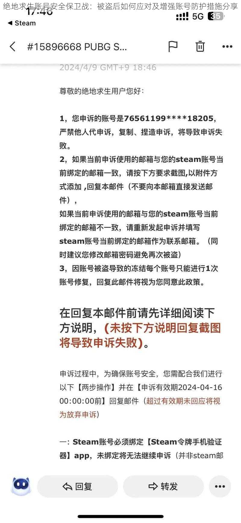 绝地求生账号安全保卫战：被盗后如何应对及增强账号防护措施分享