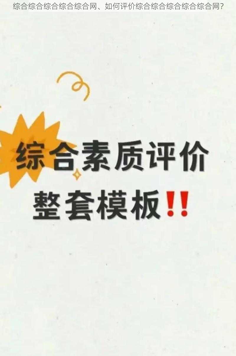 综合综合综合综合综合网、如何评价综合综合综合综合综合网？