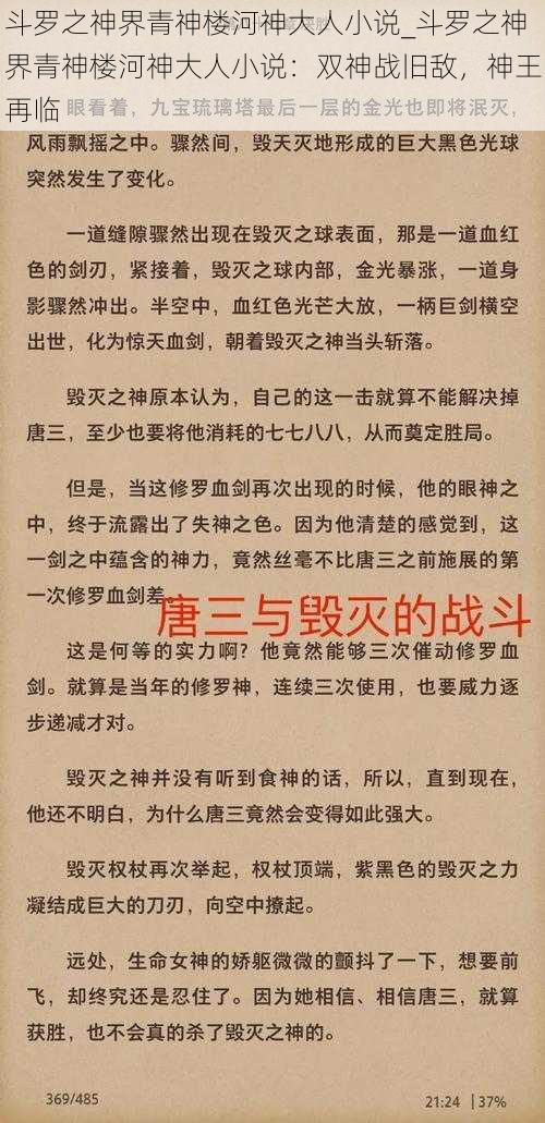 斗罗之神界青神楼河神大人小说_斗罗之神界青神楼河神大人小说：双神战旧敌，神王再临