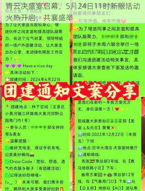 青云决盛宴启幕，5月24日11时新服活动火热开启，共襄盛举