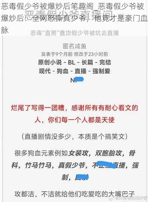 恶毒假少爷被爆炒后笔趣阁_恶毒假少爷被爆炒后：全网怒撕真少爷，他竟才是豪门血脉