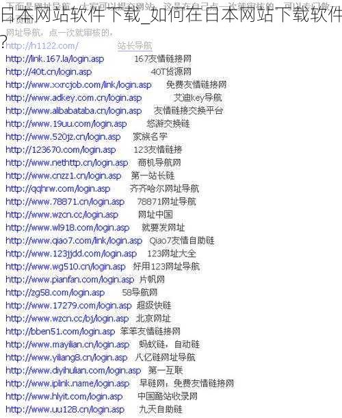 日本网站软件下载_如何在日本网站下载软件？