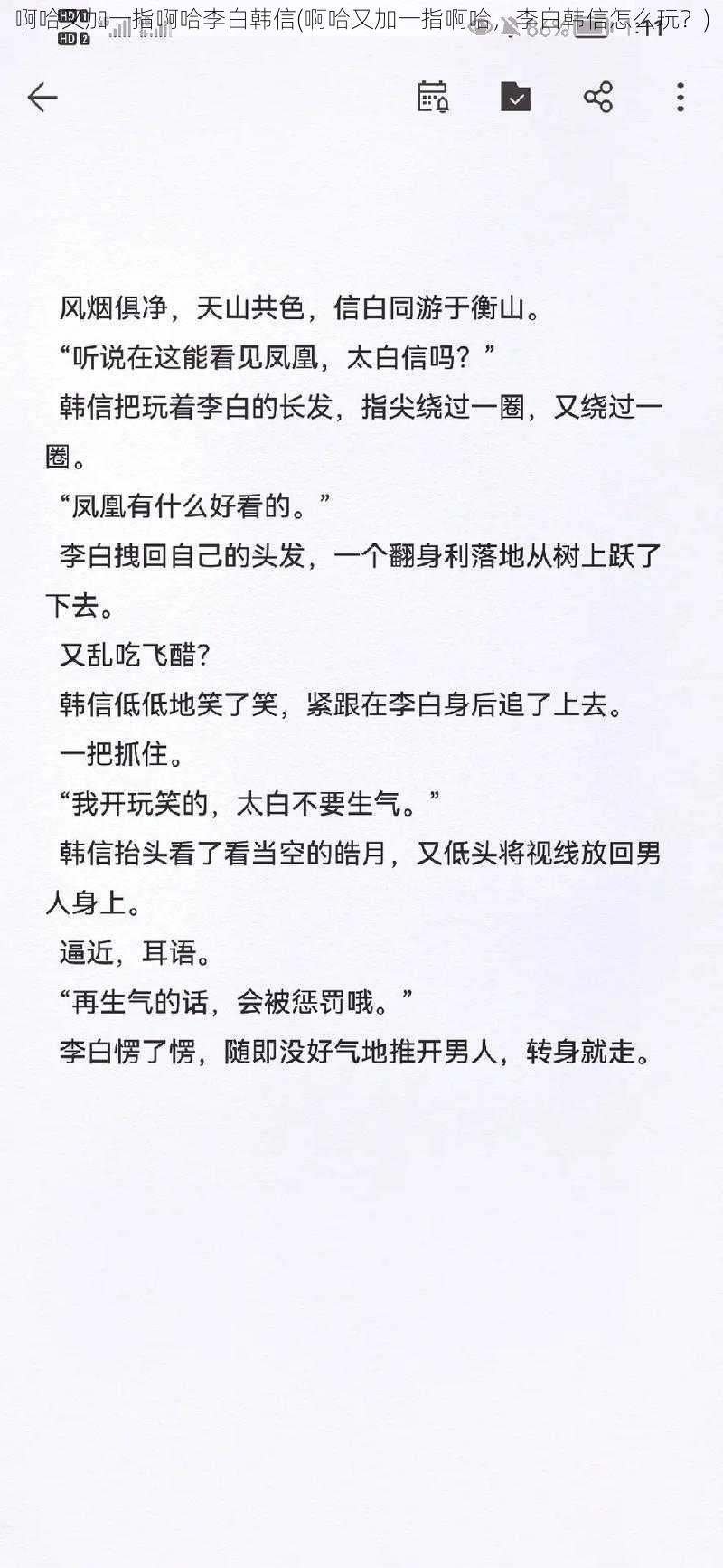 啊哈又加一指啊哈李白韩信(啊哈又加一指啊哈，李白韩信怎么玩？)