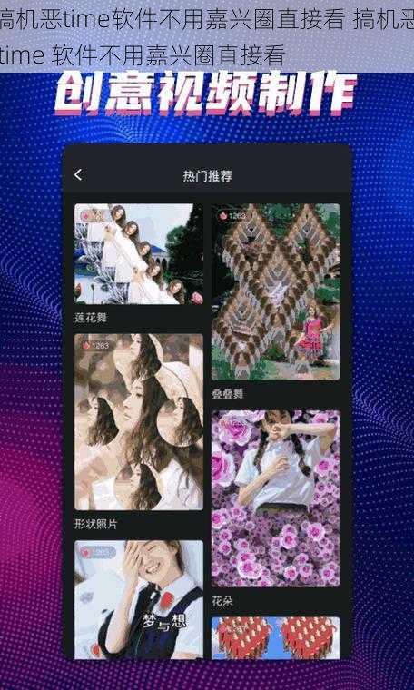搞机恶time软件不用嘉兴圈直接看 搞机恶 time 软件不用嘉兴圈直接看