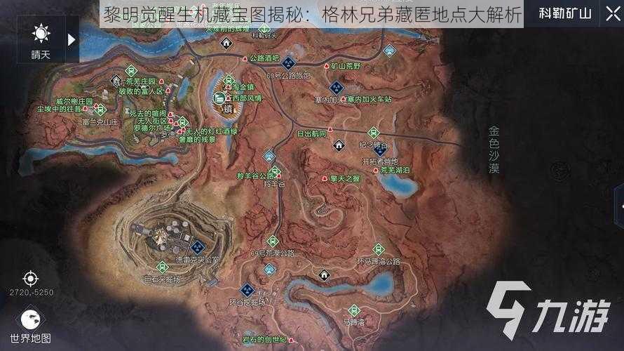 黎明觉醒生机藏宝图揭秘：格林兄弟藏匿地点大解析