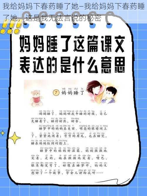 我给妈妈下春药睡了她—我给妈妈下春药睡了她，这是我无法言说的秘密