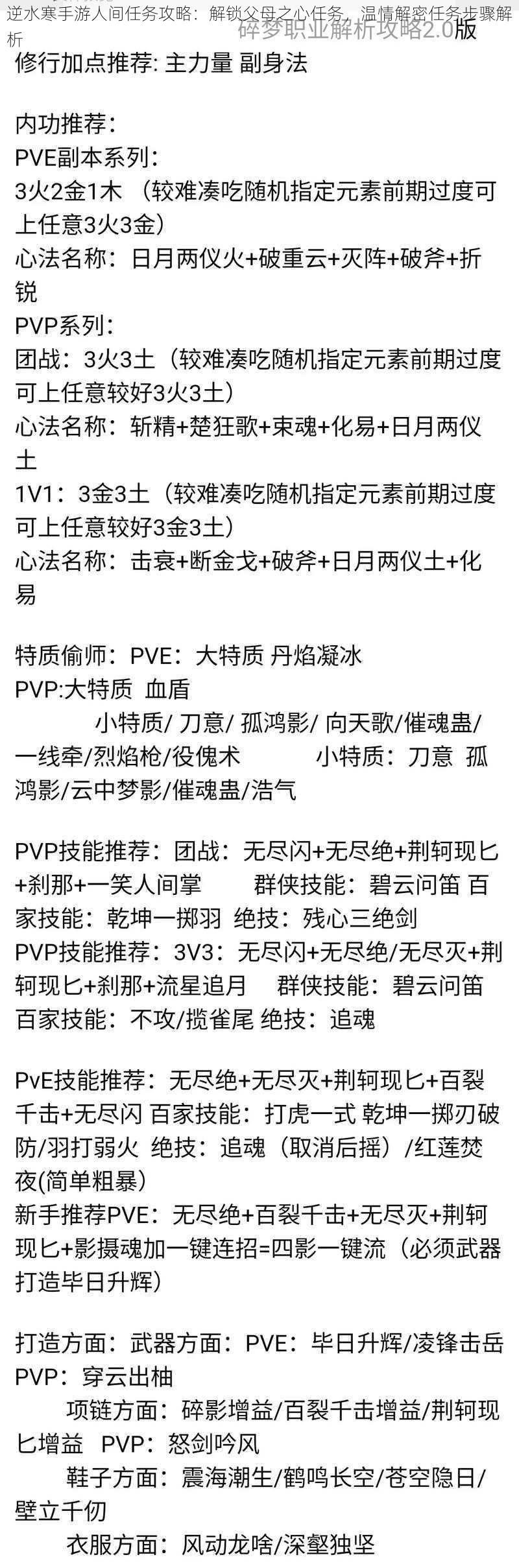 逆水寒手游人间任务攻略：解锁父母之心任务，温情解密任务步骤解析